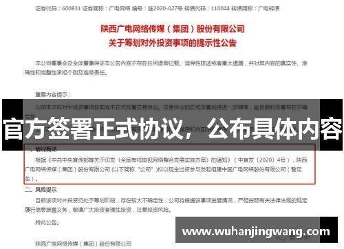 官方签署正式协议，公布具体内容